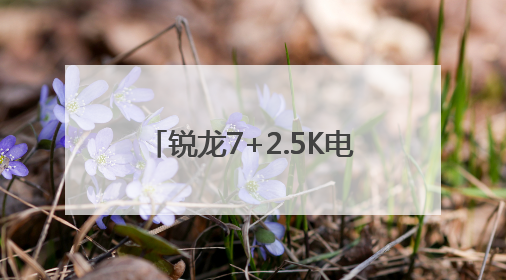 锐龙7+2.5K电竞好屏，华硕无畏16 2025年轻人618大促高质价比首选