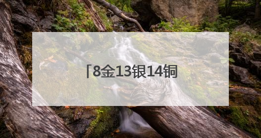8金13银14铜！鲤城表现亮眼！